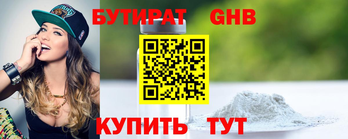 Бутират GHB Добрянка