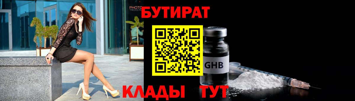 БУТИРАТ буратино  Бутират  Добрянка  Вход с VPN 
