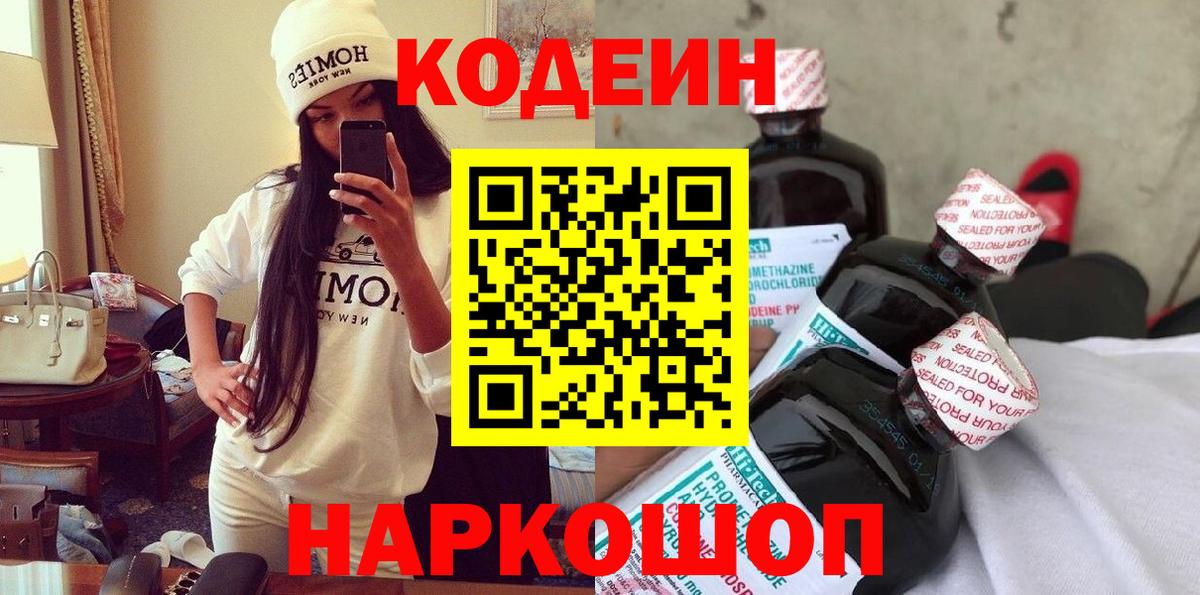 Codein Purple Drank Добрянка