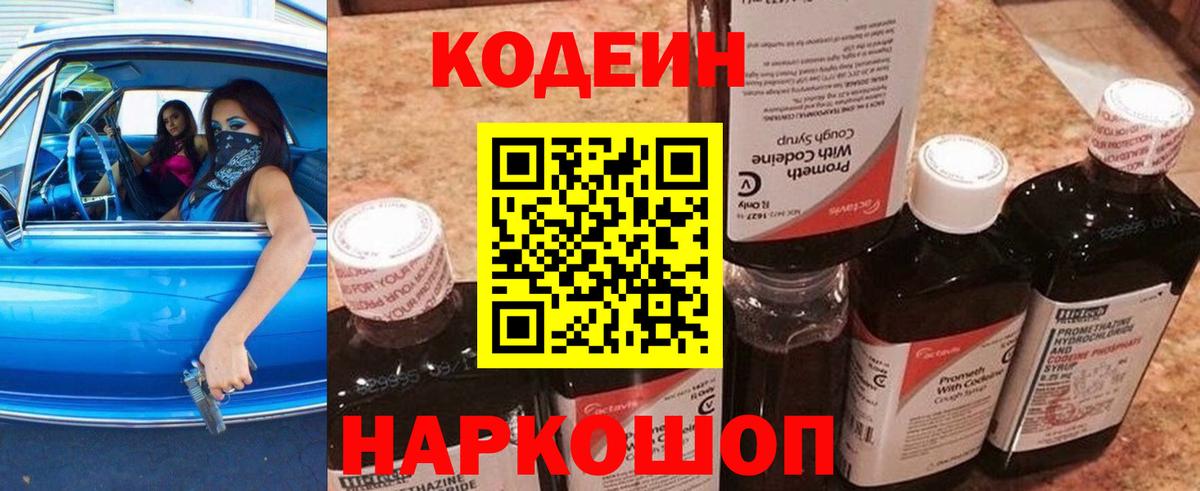 Codein Purple Drank  Кодеиновый сироп Lean Purple Drank  Вход с VPN  Добрянка 