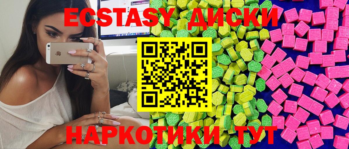 Экстази круглые Добрянка