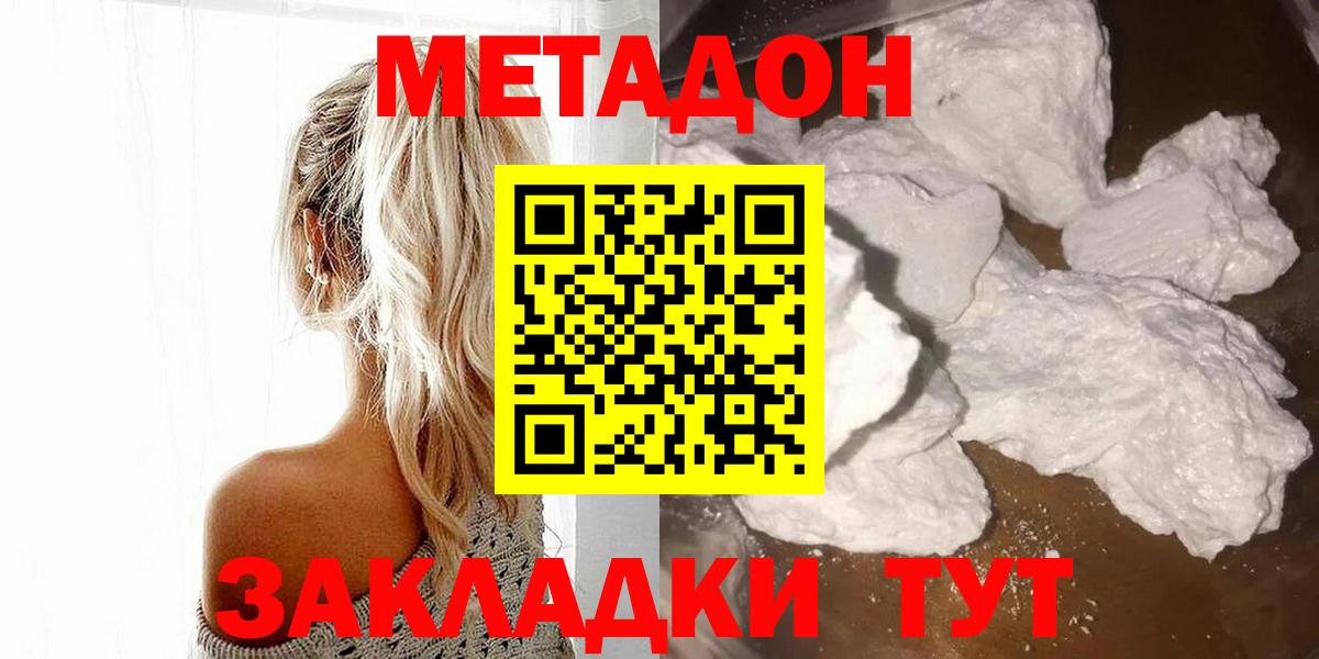 Метадон кристалл  Метадон methadone  Вход с VPN  Добрянка 