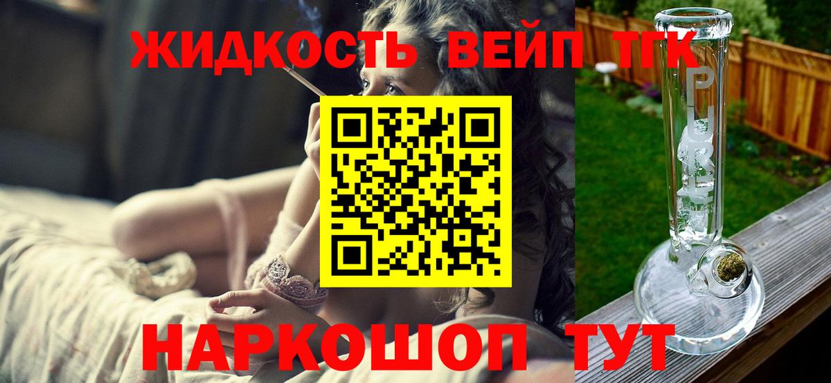 Дистиллят ТГК вейп Добрянка